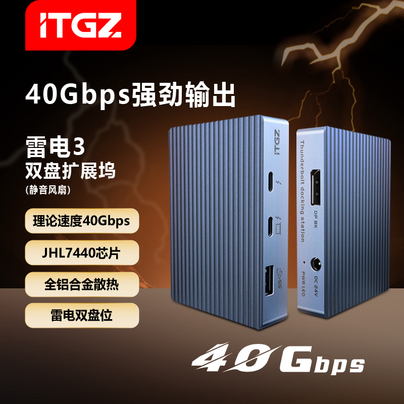 双盘位雷电硬盘盒ITGZ40Gbps