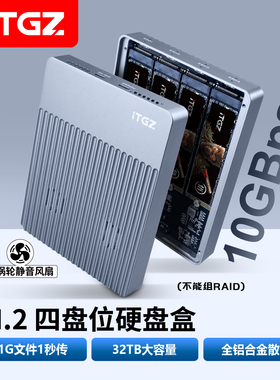 ITGZ USB3.1四盘位M.2固态硬盘盒10Gbps四盘同时读写NVMe外置盒