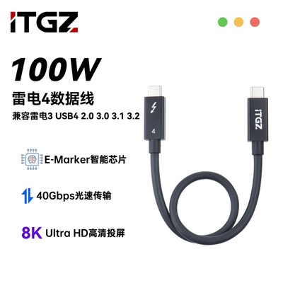 ITGZ大众充电雷电4/3USB4线40G