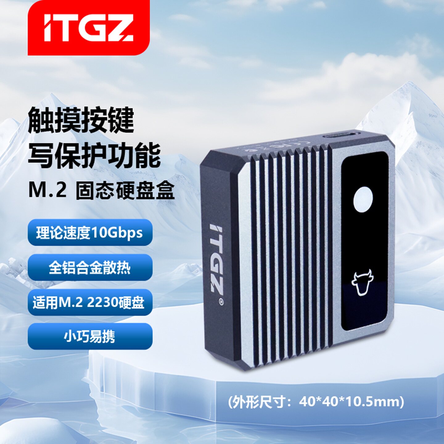 ITGZ M.2写保护固态移动硬盘盒10Gbps铝合金电脑手机平板通用盒子