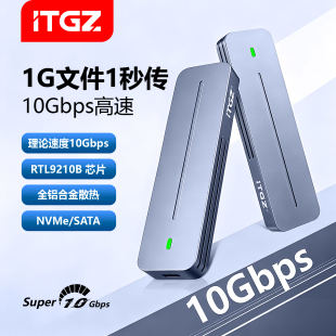 sata固态移动硬盘盒铝合金散热双协议10G nvme 20Gbps m.2 ITGZ