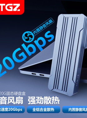 ITGZ RTL9220双协议20GNVMeNGFF m2固态硬盘盒内置涡轮风扇散热