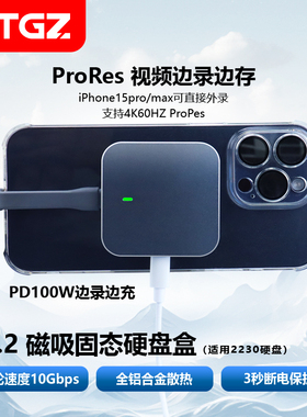 ITGZ 磁吸M2硬盘盒2230适用于苹果15pro移动固态手机电脑PD供电