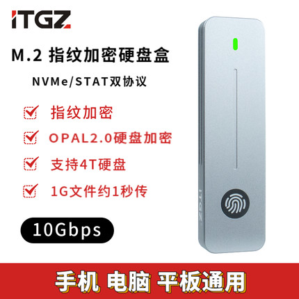 ITGZ 指纹加密M.2固态硬盘盒NVMe/sata双协议移动笔记本SSD外接盒