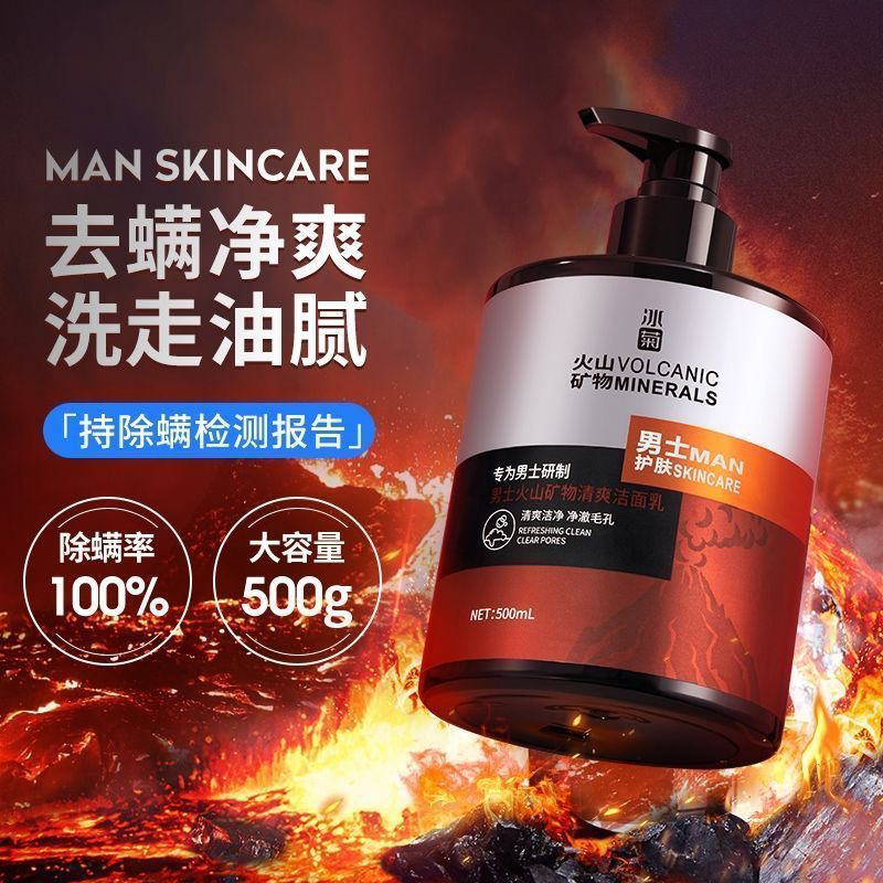 屈臣氏洗面奶男士专用火山泥控油除螨去黑头粉刺深层清洁洁面乳