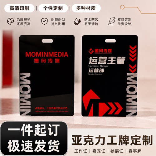 亚克力工作证定做员工胸卡胸牌挂牌制作透明工号姓名厂牌工牌定制