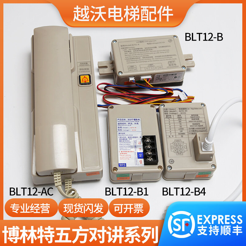 博林特电梯对讲blt12-b1/ac/b4/cop副机机房对讲轿顶副机底坑外置