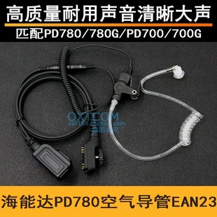 适用于PD780耳机线PD700 PD780G空气导管耳麦 耳机线 PD780