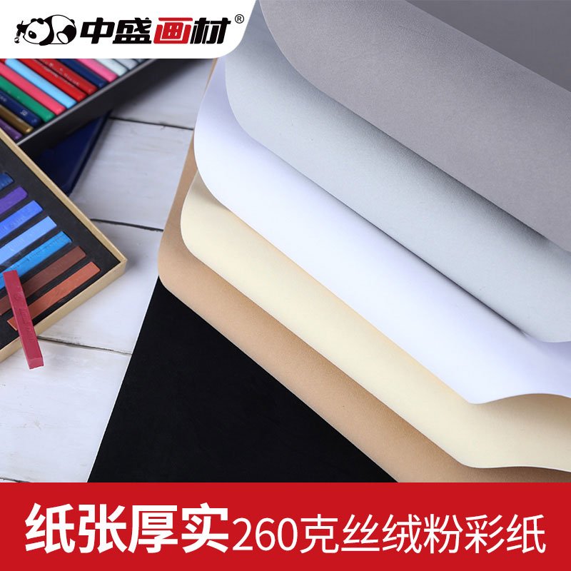 色粉用纸260克Velour丝绒粉彩纸 内里卡纸多元纸面