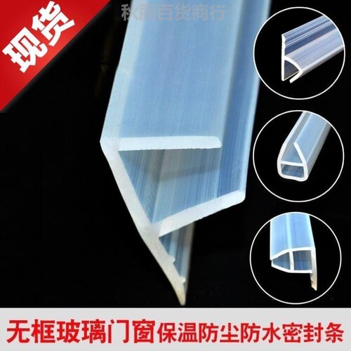 胶条折叠h型阳台门框透明无框玻璃门窗密封i条厨房卧室防撞条窗。