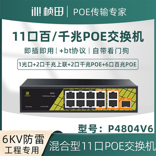 新品 智能供电P4804V 网络分流器 桢田1光10电千百兆11口POE交换机