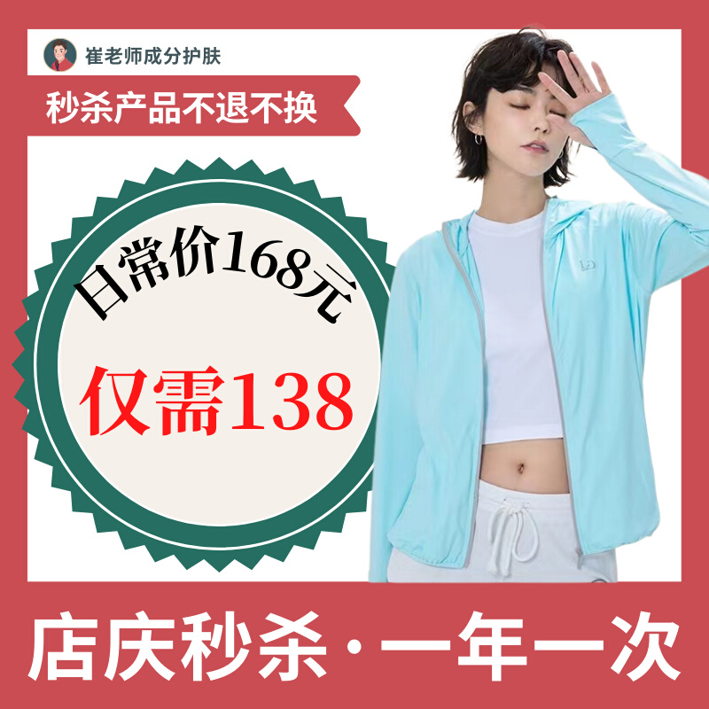 透气冰凉款 |崔老师推荐 Let's Diet第四代99%防晒衣超薄呼吸降温