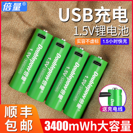 倍量5号充电电池智能门锁相机闪光灯AA五7号3400大容量USB1.5v锂