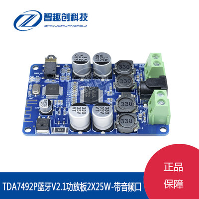 TDA7492P功放板 25W+25W 蓝牙V2.1音箱改装功放 音频接收功放板