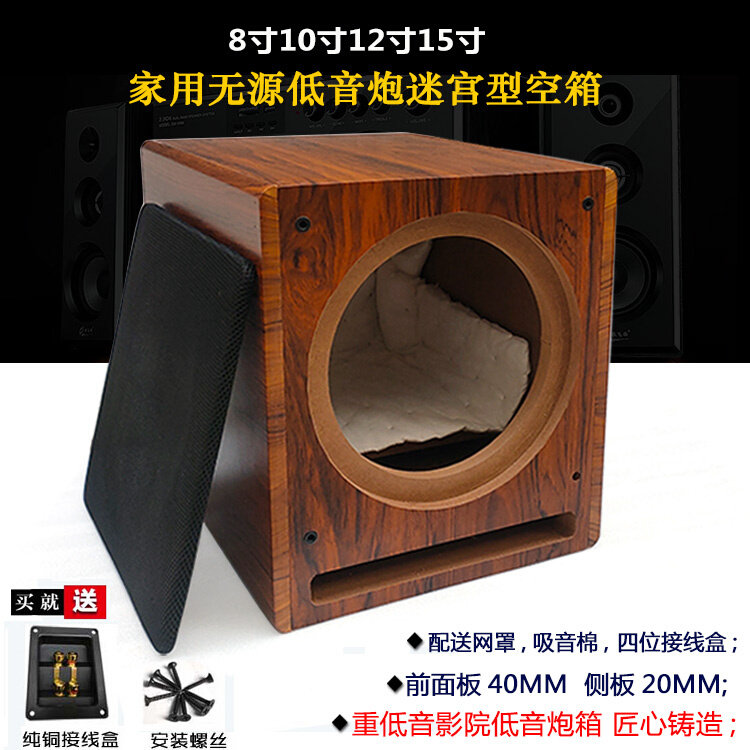 8寸10寸12寸15寸低音炮全频音箱空箱体迷宫型重低音汽车喇叭外壳