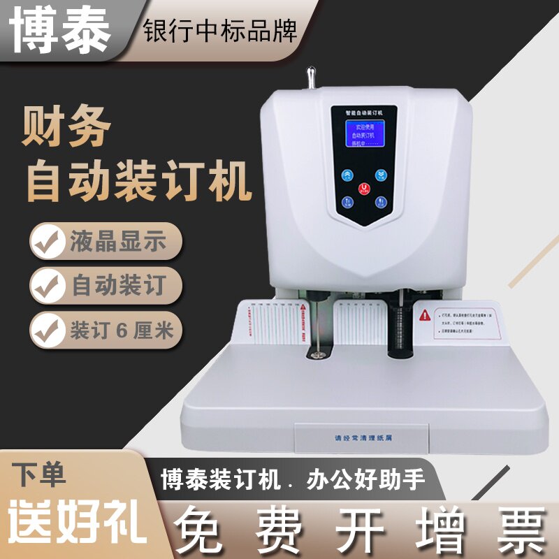 1管博液晶屏助手动会计凭证泰装订档案大型装订胶熔全自动办公机