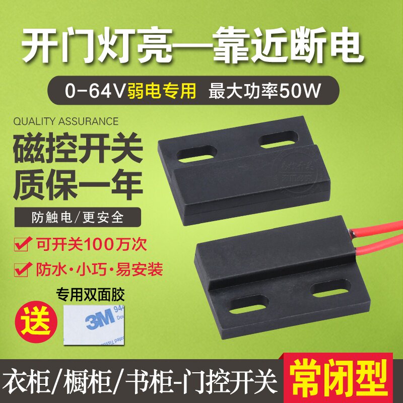 磁感应开关12v 24v衣柜开关 开门亮灯 磁吸门控开关 磁性接近开关