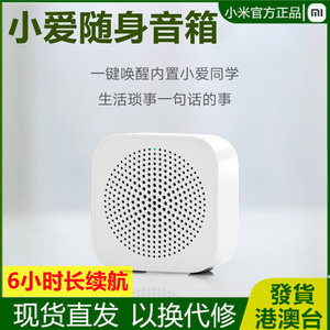 小爱蓝牙音箱随身版小爱同学智能音箱新款家用迷你收款播报小闹钟