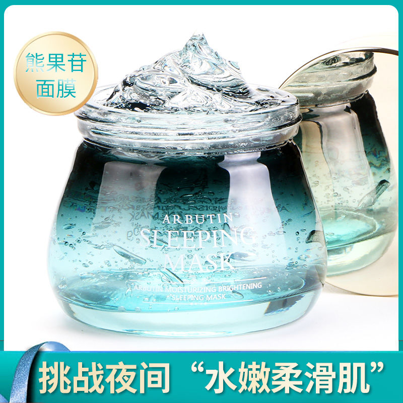 膜法世家熊果苷自然堂睡眠面膜嫩白免洗补水清洁痘印黑头男女学生