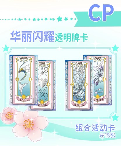 卡宝文创正版魔卡少女樱透明卡片Cp Sp Slr 散配收藏卡牌