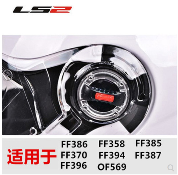 LS2头盔原装配件镜片卡扣底座锁扣耳盖旋钮FF358/370/386/394/396