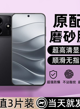 适用红米Note14磨砂钢化膜redmiNote12Pro+/Note13R全屏盖12Turbo钢化玻璃tubro4Pro防摔防指纹Turbo3手机膜