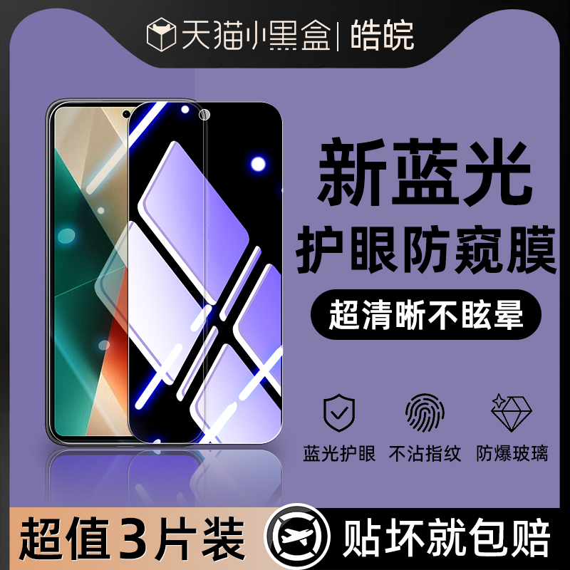 适用红米Note14蓝光膜13rp钢化膜13c高清护眼redmi闹特十二r防偷窥12pro+屏保护turbo4抗摔爆12r/12c手机贴膜