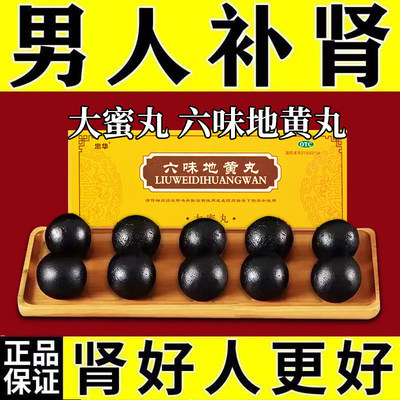 [忠华]六味地黄丸9g*10丸/盒