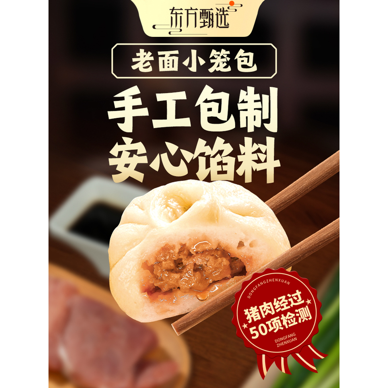 东方甄选小笼包速冻老面包子半成品早餐加热即食方便速食手工面点