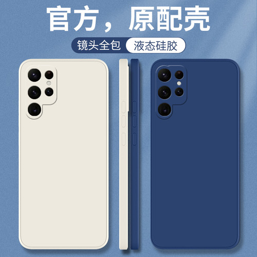 三星S21ultra手机保护壳