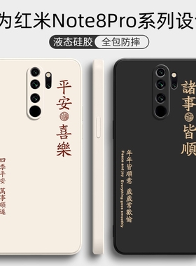 适用红米note8pro手机壳防摔红米note8硅胶后壳小米redmi全包noto8男女款pro液态新款超薄保护套外壳por软壳
