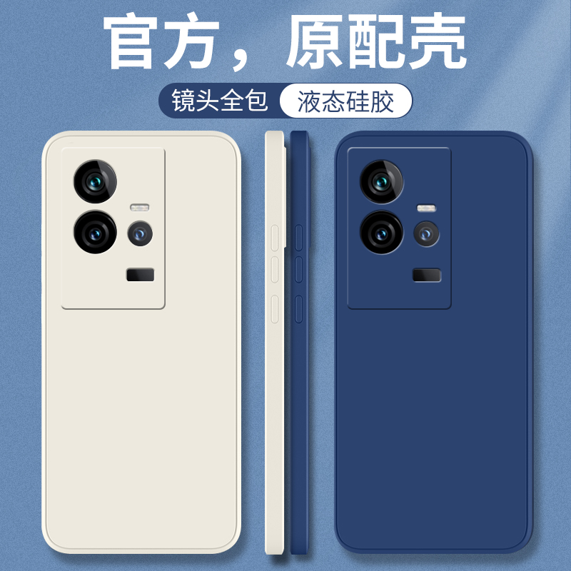 iqoo11系列手机保护壳