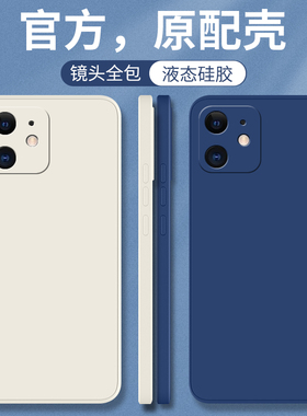 适用苹果12手机壳iPhone12mini新款pro十二por max全包ip平果ihpnoe防摔保护套12迷你iph硅胶外壳i男phone女