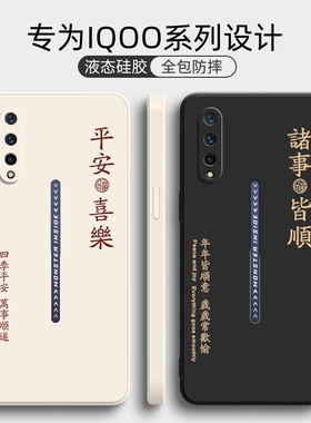 适用iqoo手机壳iqoopro新款iqooneo保护套855竞速版液态硅胶vivo防摔icoo软外壳iq00全包Neo个性创意男por女