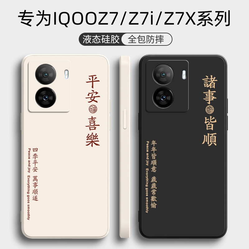 iqooz7手机壳vivoiqooz7i新款iqz7x全包ipooz防摔vivoiqz爱酷vivoz新品iq00外壳z7保护z7i套z7x男iqoo女vivo 3C数码配件 手机保护套/壳 原图主图