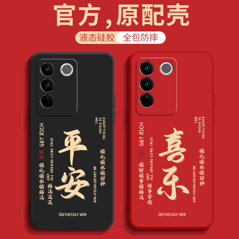 vivoS16系列喜庆手机壳