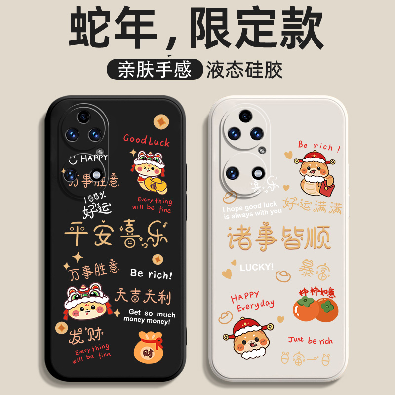 华为P50系列手机保护壳