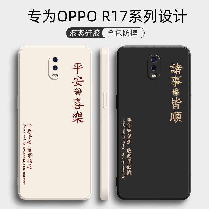 oppoR17手机壳R17pro新款液态硅胶OPPO保护套oppr全包oopor防摔0pp0软壳opopr男opr女poopr个性创意opor外壳-封面