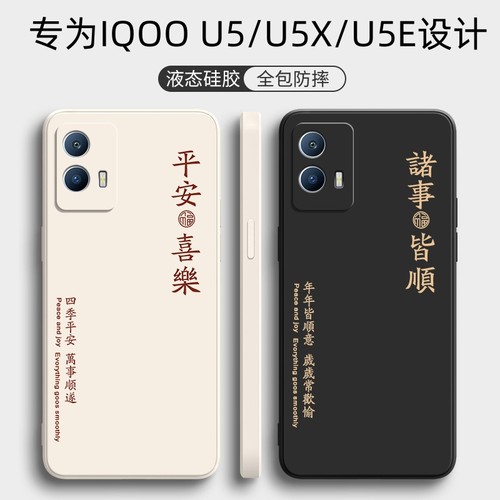 IQOOU5/U5X/U5E手机保护壳