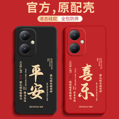 vivoY55T/Y55S喜庆手机壳