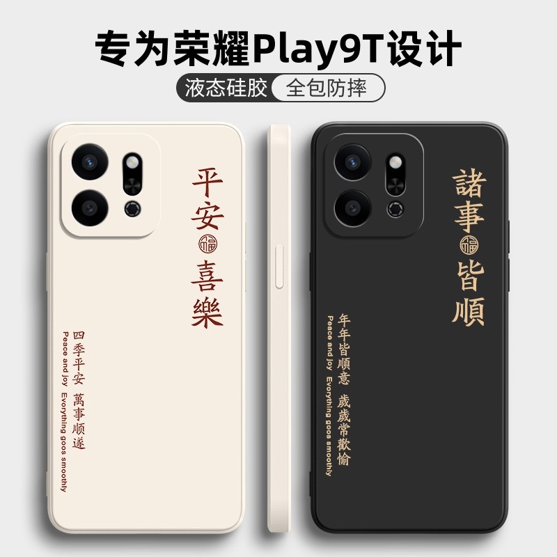 荣耀Play9T/Play9c手机保护壳