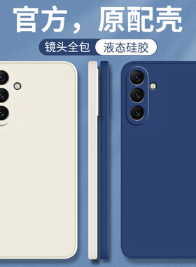 适用三星A55手机壳新款A56版液态硅胶a54保护套samsunga56全包防摔galaxya男555g女原装外壳3星galaxy啊α54