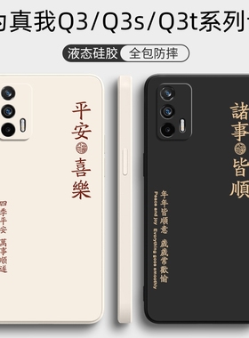 适用真我q3pro手机壳硅胶realmeq3男oppo全包Q3s女realme真我q3t防摔真我q3pro狂欢版新款q3i保护套外壳软壳