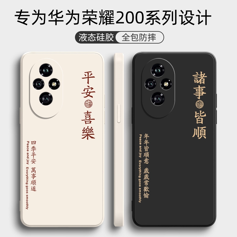 荣耀200系列创意喜庆手机壳