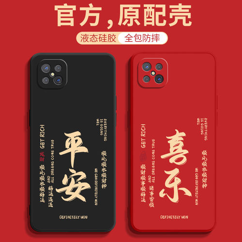 oppoA92S系列喜庆手机壳