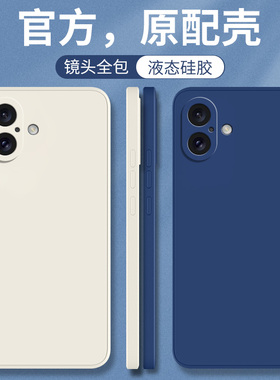 适用苹果16Plus手机壳iPhone16Puls保护套iP 16E新款iPone十六外壳Pius液态16e硅胶镜头全包防摔男女简约纯色
