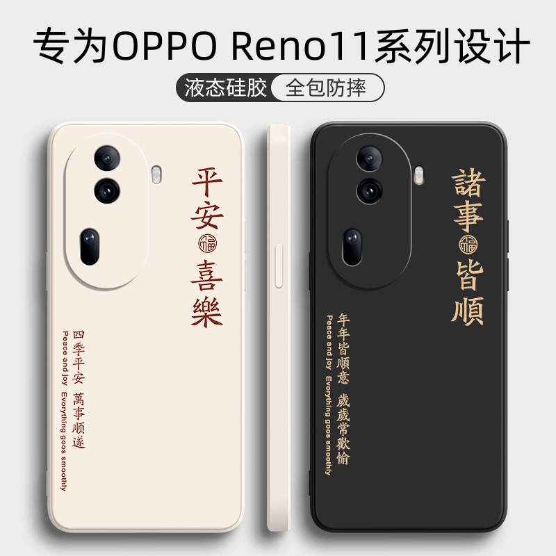 OPPOReno11系列手机保护壳