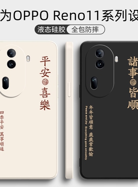 适用oppoReno11手机壳Reno11pro新款oppo5G硅胶rone套opρo全包opopreno防摔opρoreno男女opp0pp0pporeno115