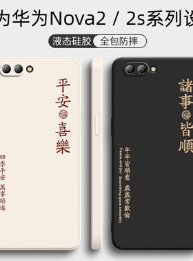 适用华为nova2s手机壳男款华为nova2plus防摔全包nova2软硅胶nove2s女新款潮novo2s后壳nava2s保护套外壳平安