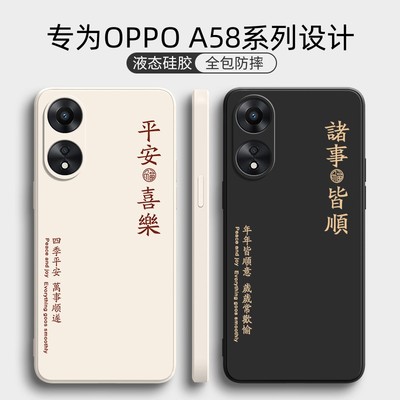 OPPOA58系列手机保护壳